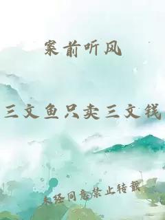 案前聽風(fēng)